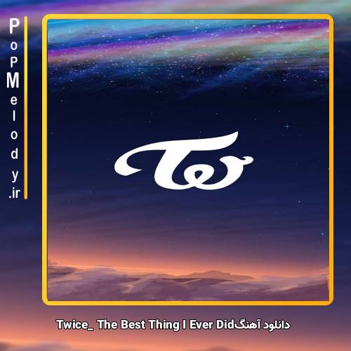 دانلود آهنگ TWICE The Best Thing I Ever Did